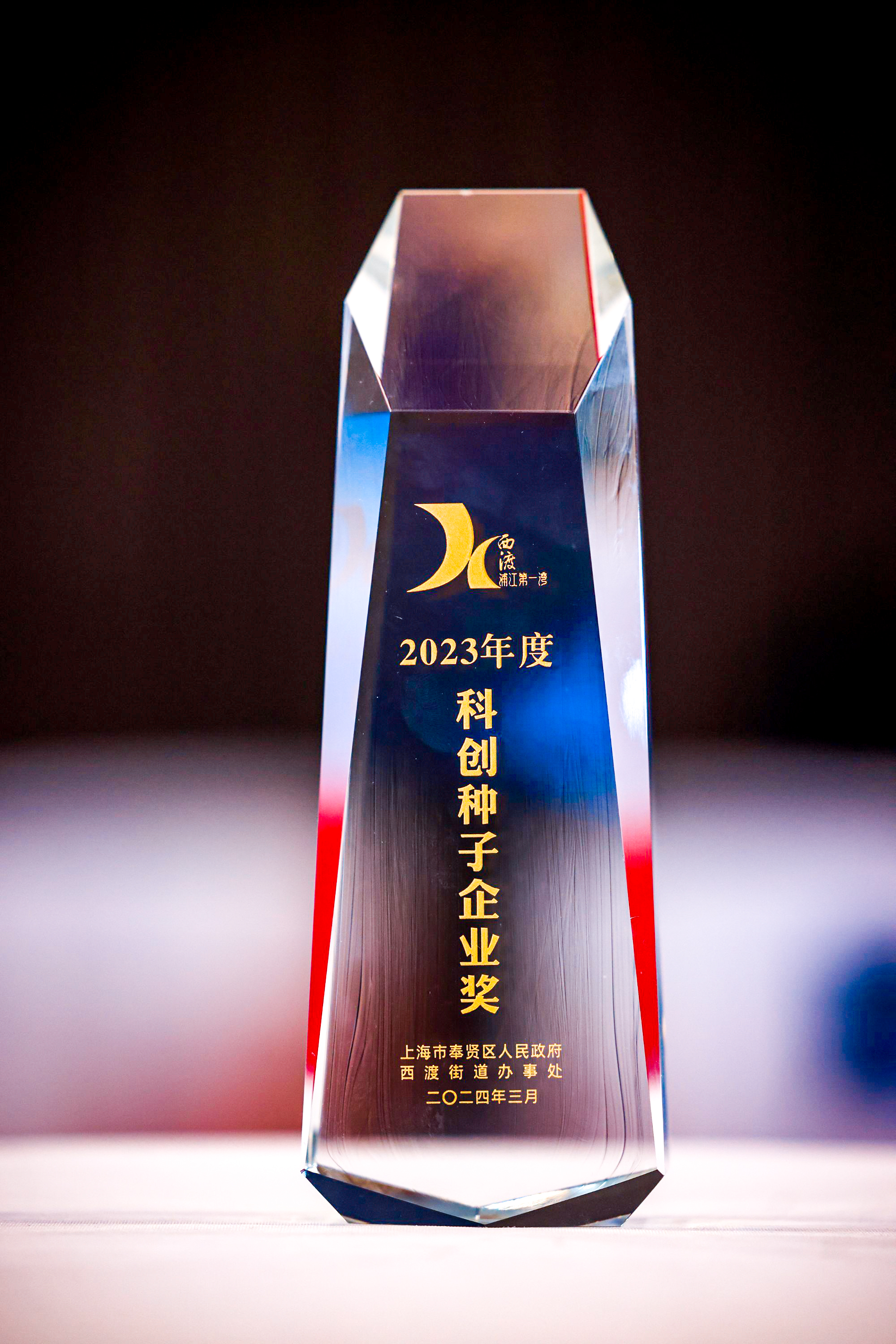 科创种子企业奖.jpg
